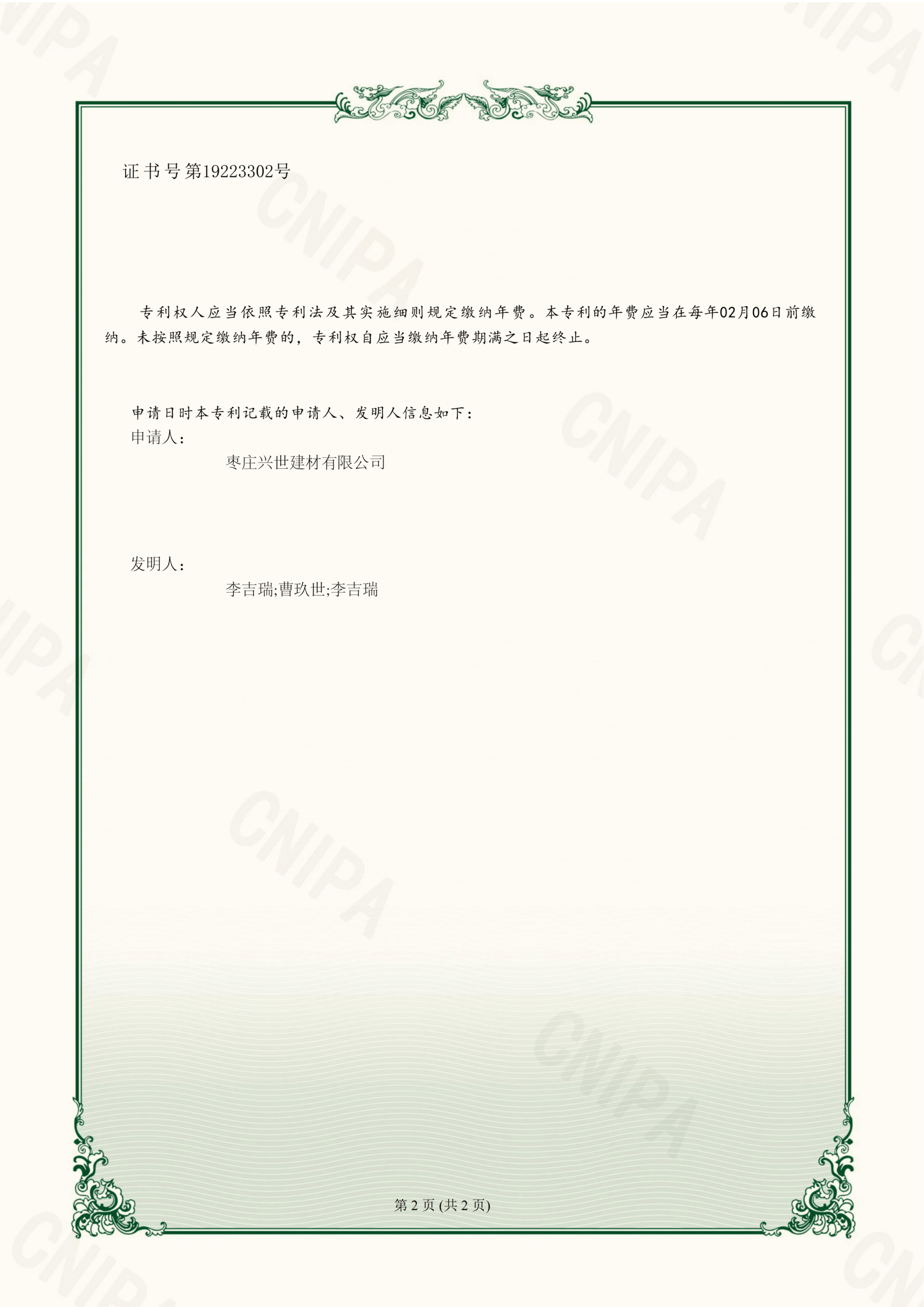 一种石英石英石吊运机证书 02 scaled