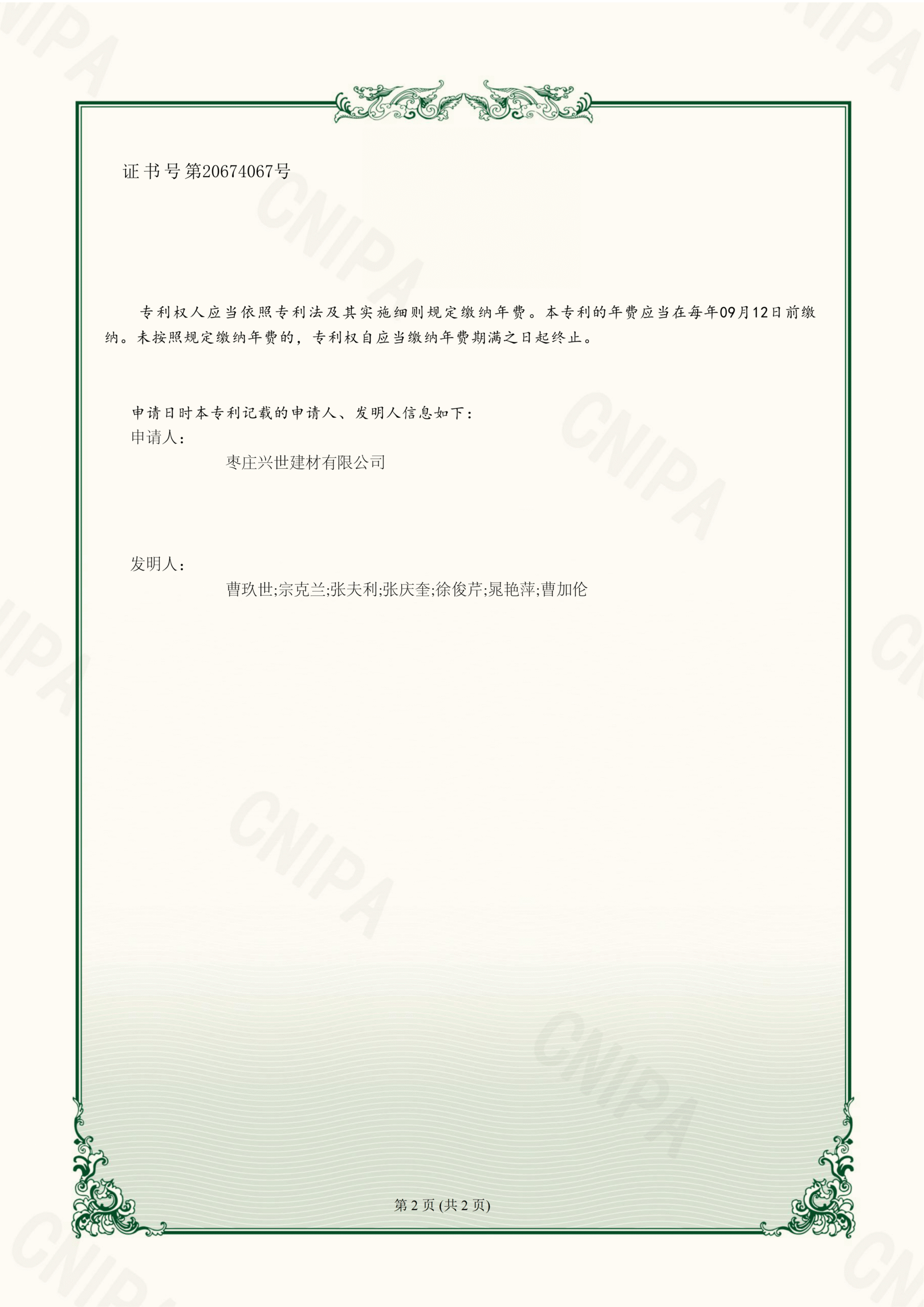 枣庄兴世建材有限公司 2023224703376 一种石英石板材雕刻装置 实用新型专利证书 20240329030045 02 scaled